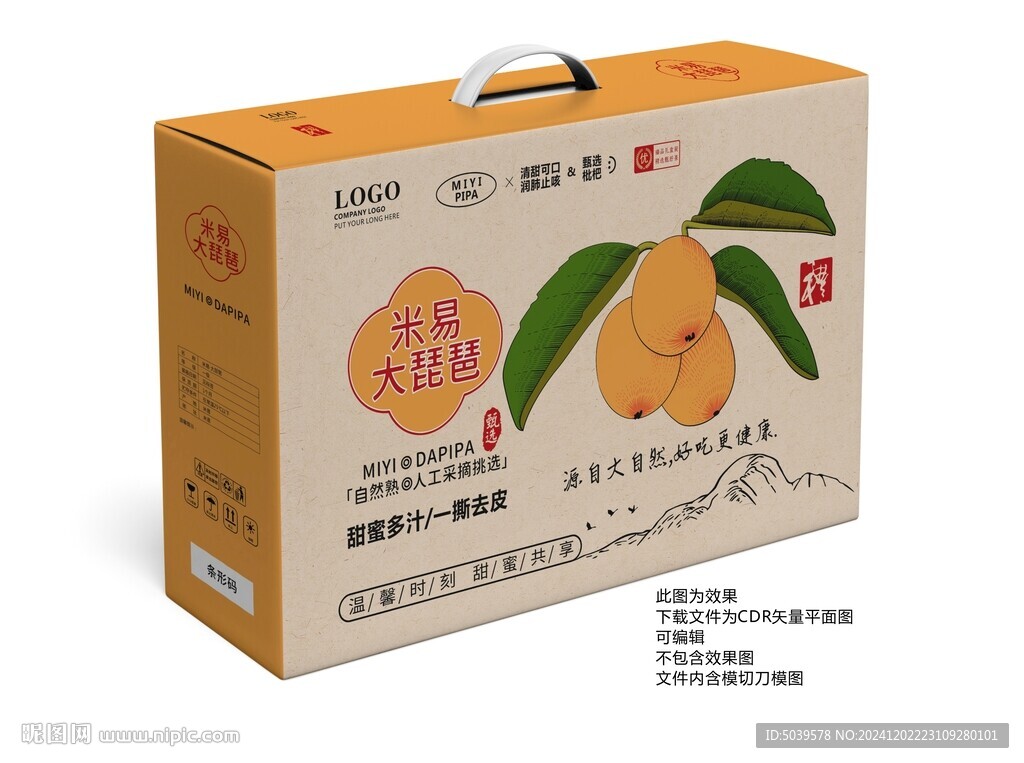 米易枇杷包裝