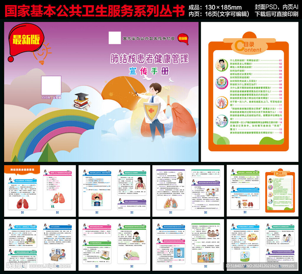 肺結核患者健康管理手冊