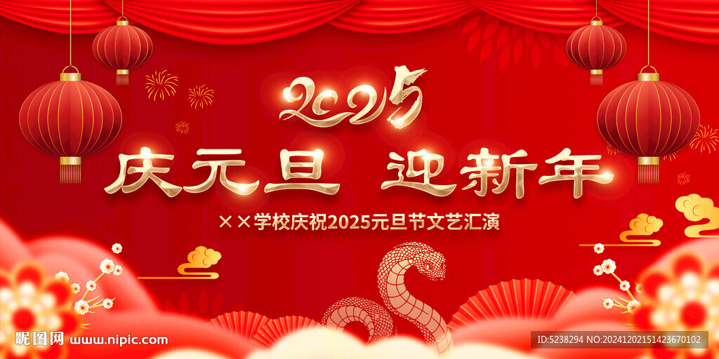 2025元旦