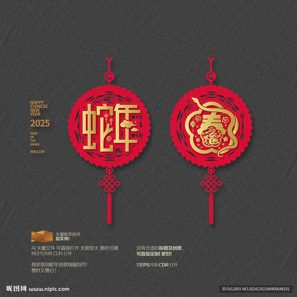 2025蛇年春字掛件玻璃貼