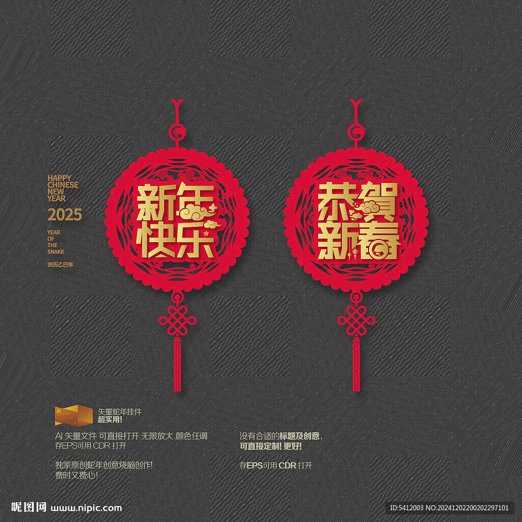 新年快樂恭賀新春掛件布置