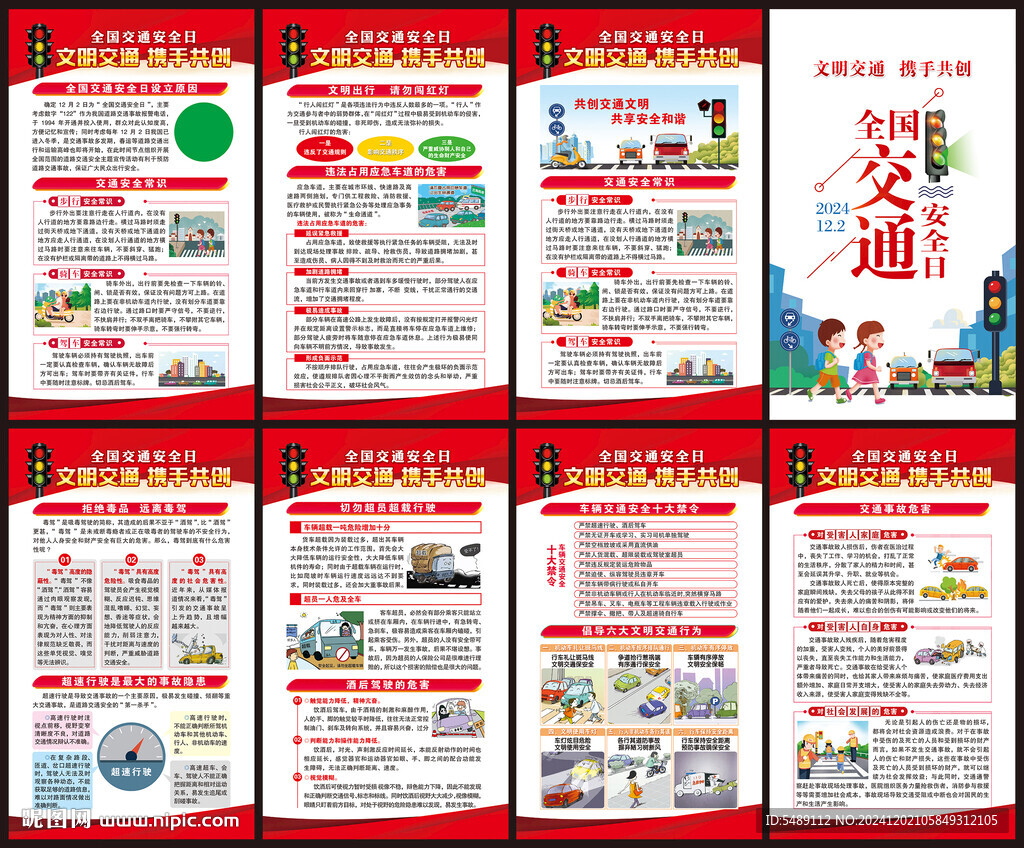 全國交通安全日