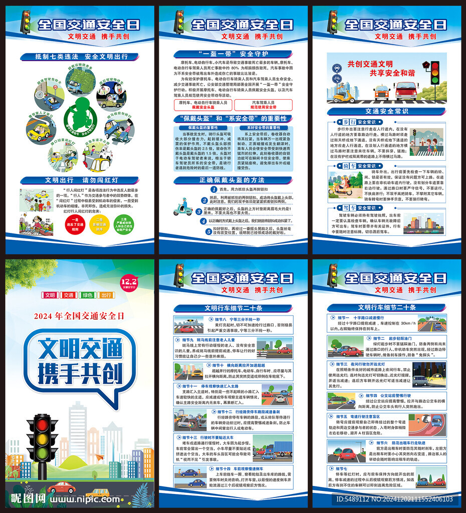 交通安全