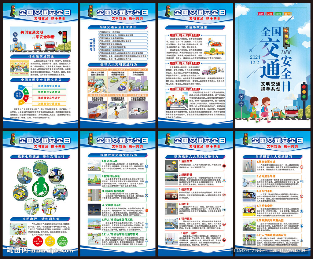 全國交通安全日