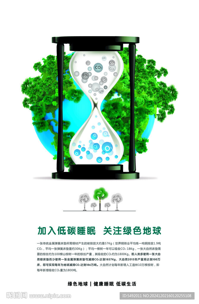低碳睡眠