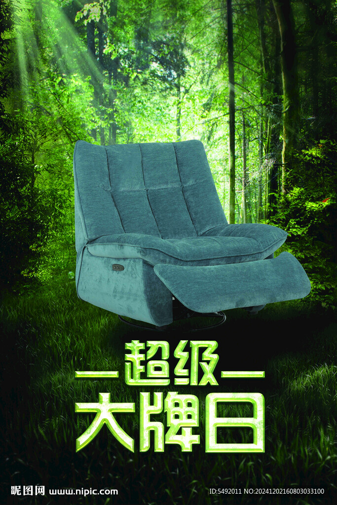 沙發海報