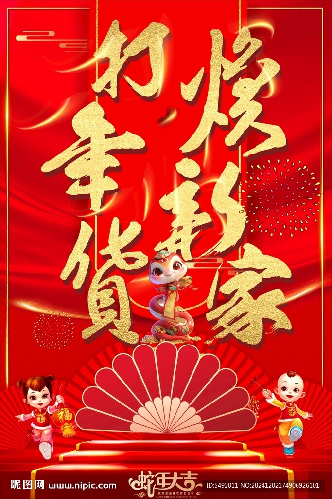 新春海報