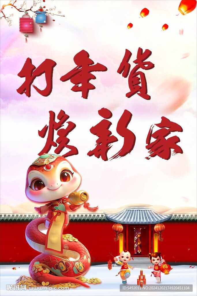 打年貨海報