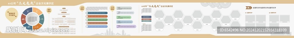 企業(yè)文化墻  展廳上墻