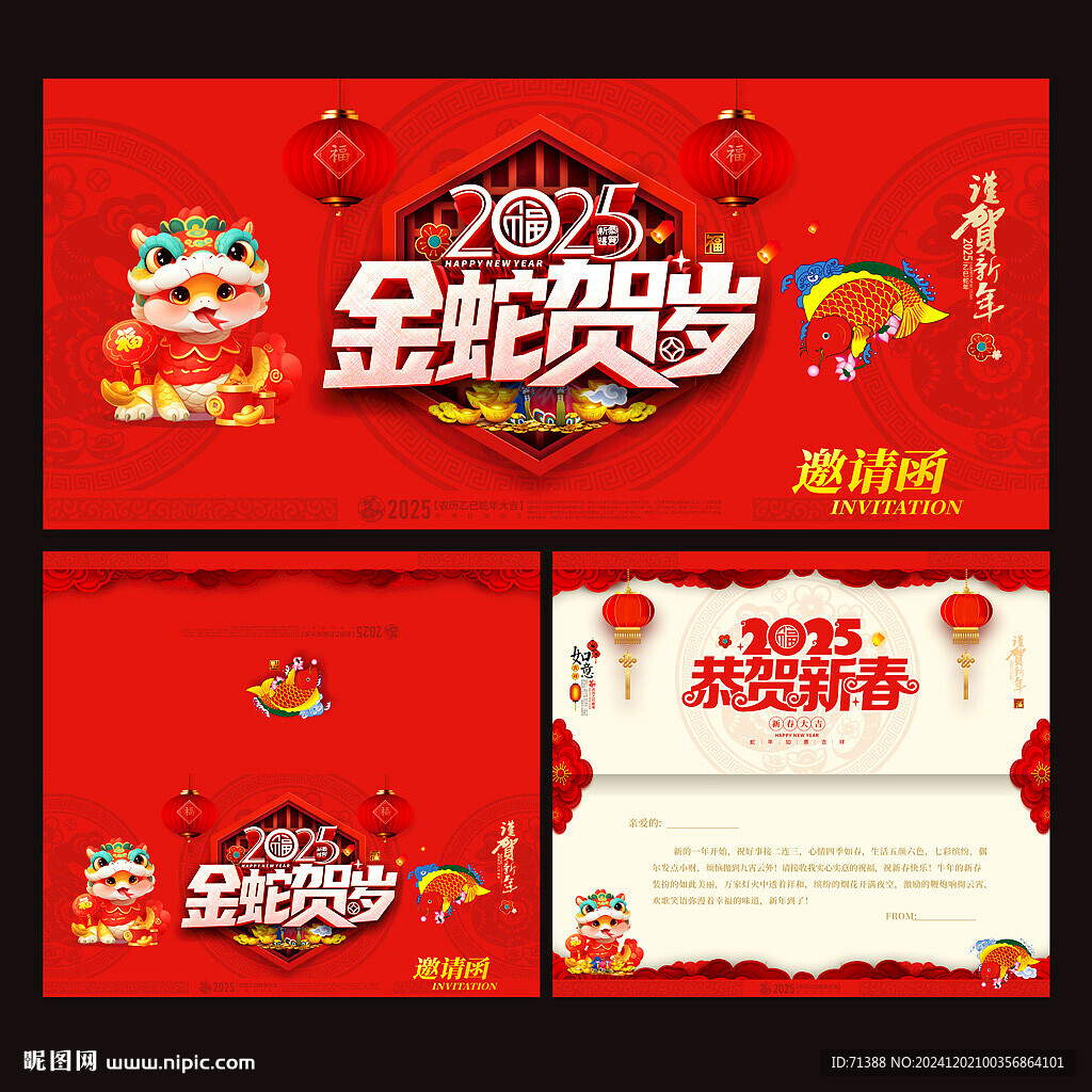 2025蛇年邀請函
