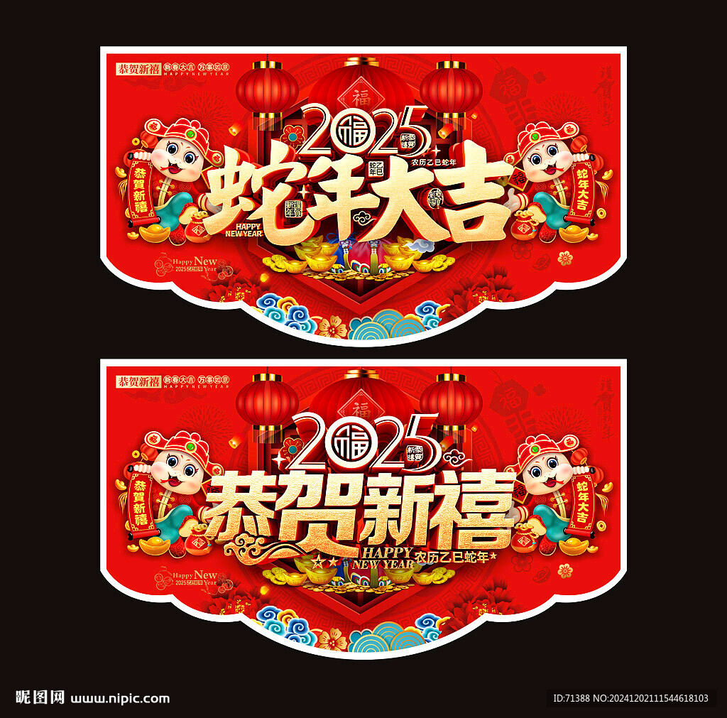 2025蛇年吊旗