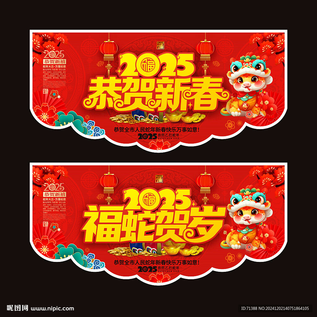 2025蛇年吊旗