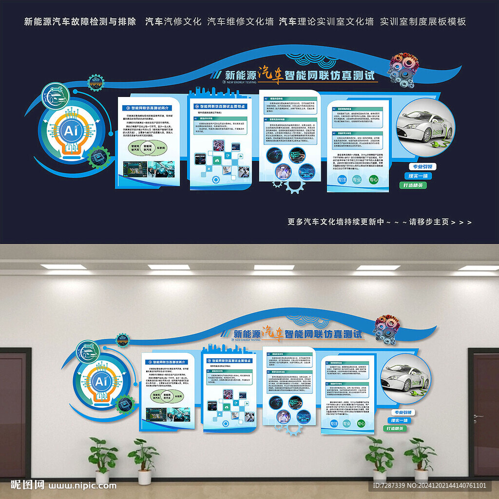 新能源汽車智能網(wǎng)聯(lián) 實訓(xùn)文化墻