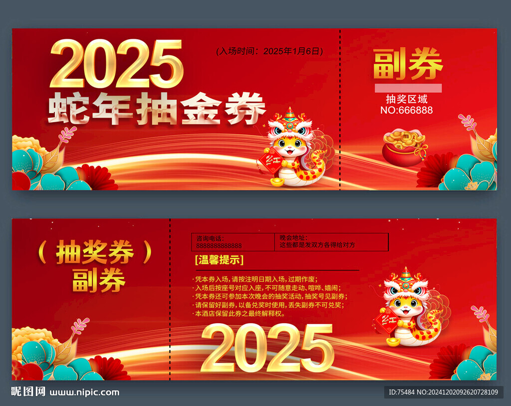 2025抽獎券