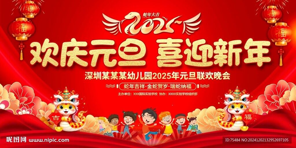 學校幼兒園元旦晚會