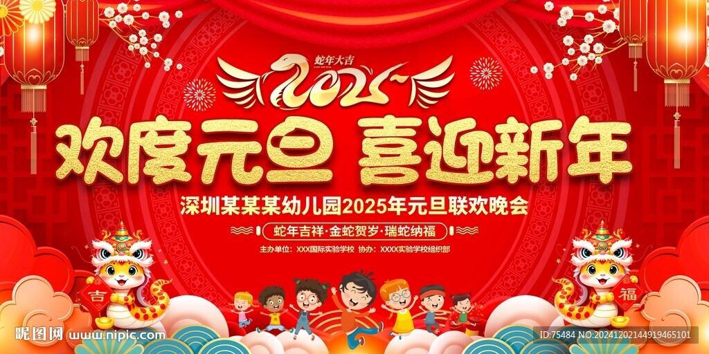 2025學(xué)校元旦晚會(huì)