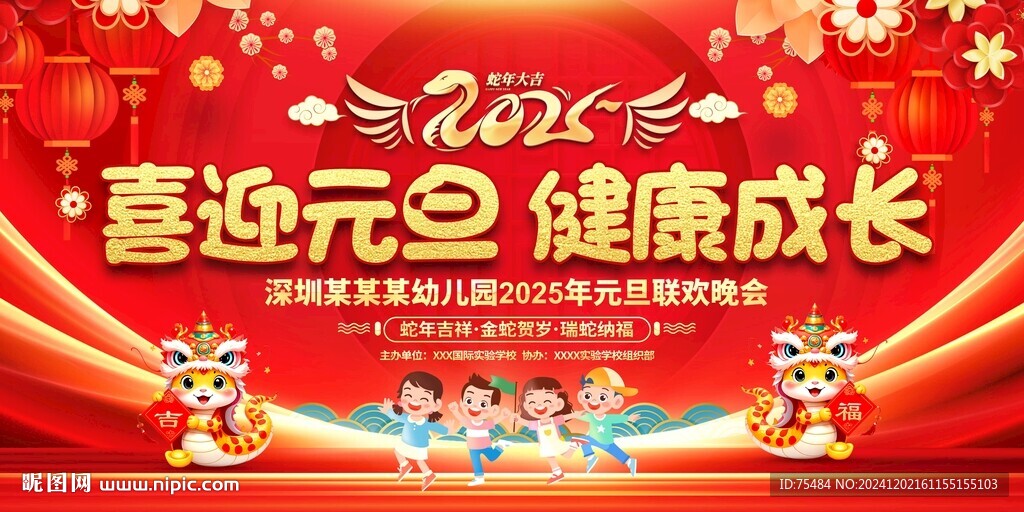 2025學校元旦晚會舞臺背景