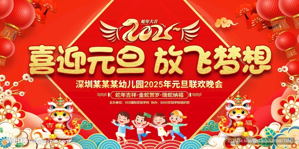 學(xué)校元旦晚會展板