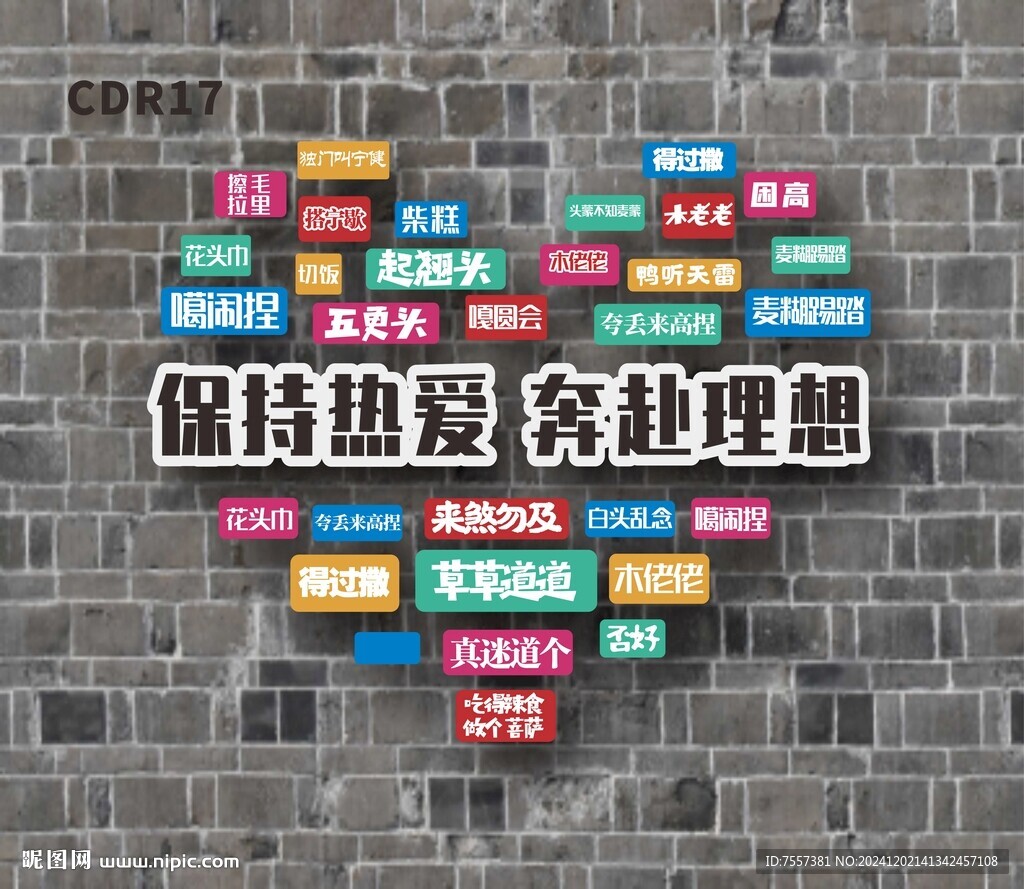 網(wǎng)紅打卡愛心墻