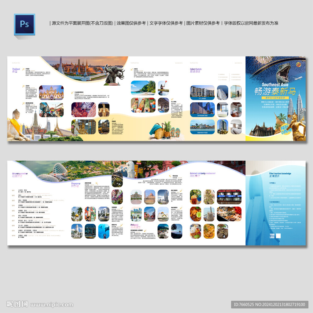 泰新馬旅游海報折頁傳單