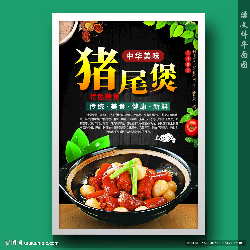 豬尾煲