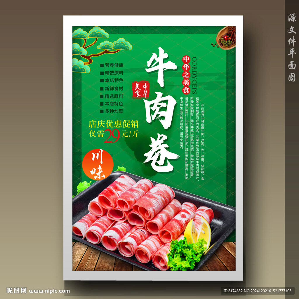 牛肉卷