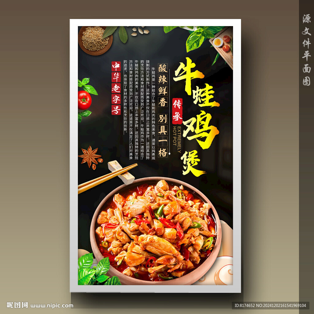 牛蛙雞煲