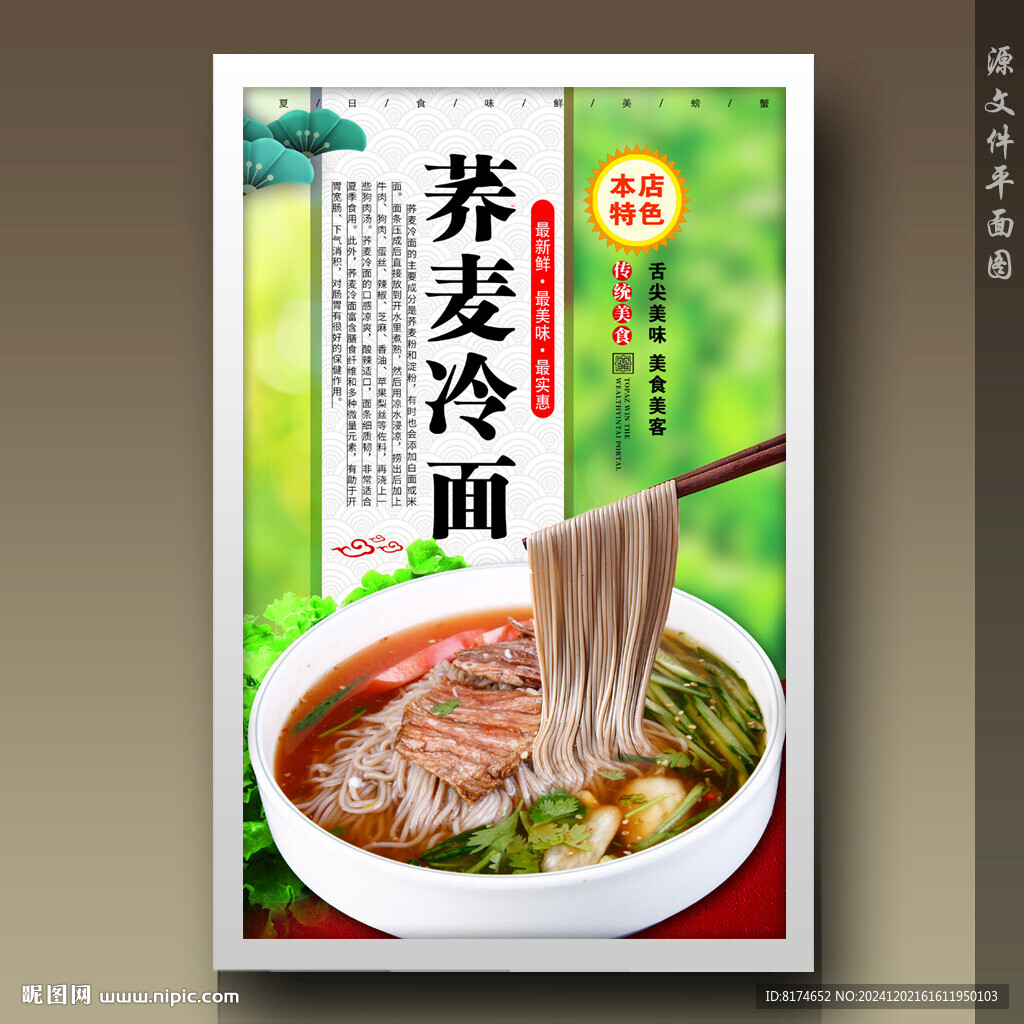 蕎麥冷面