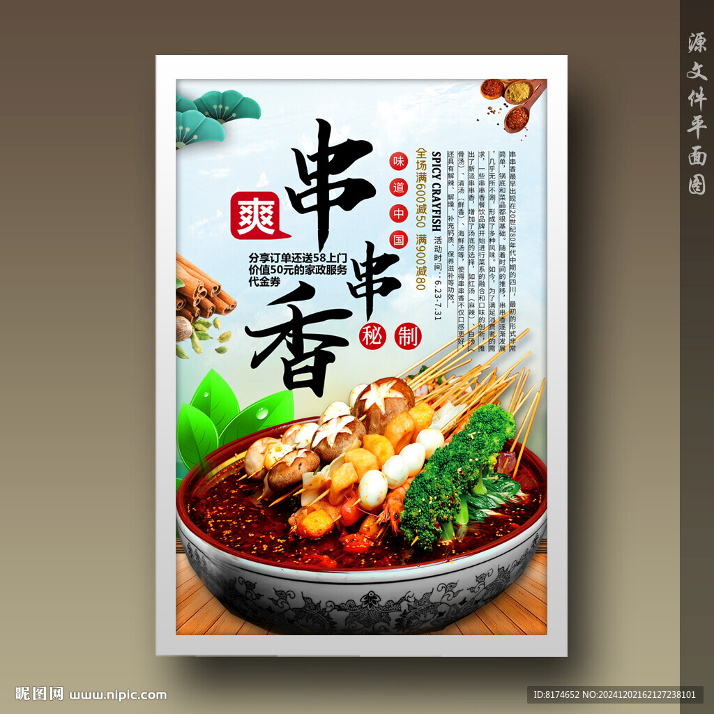 串串香