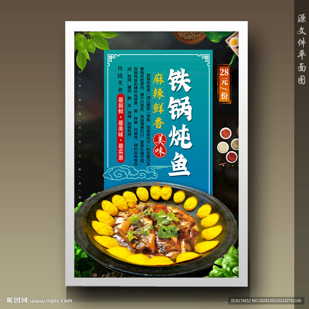鐵鍋燉魚
