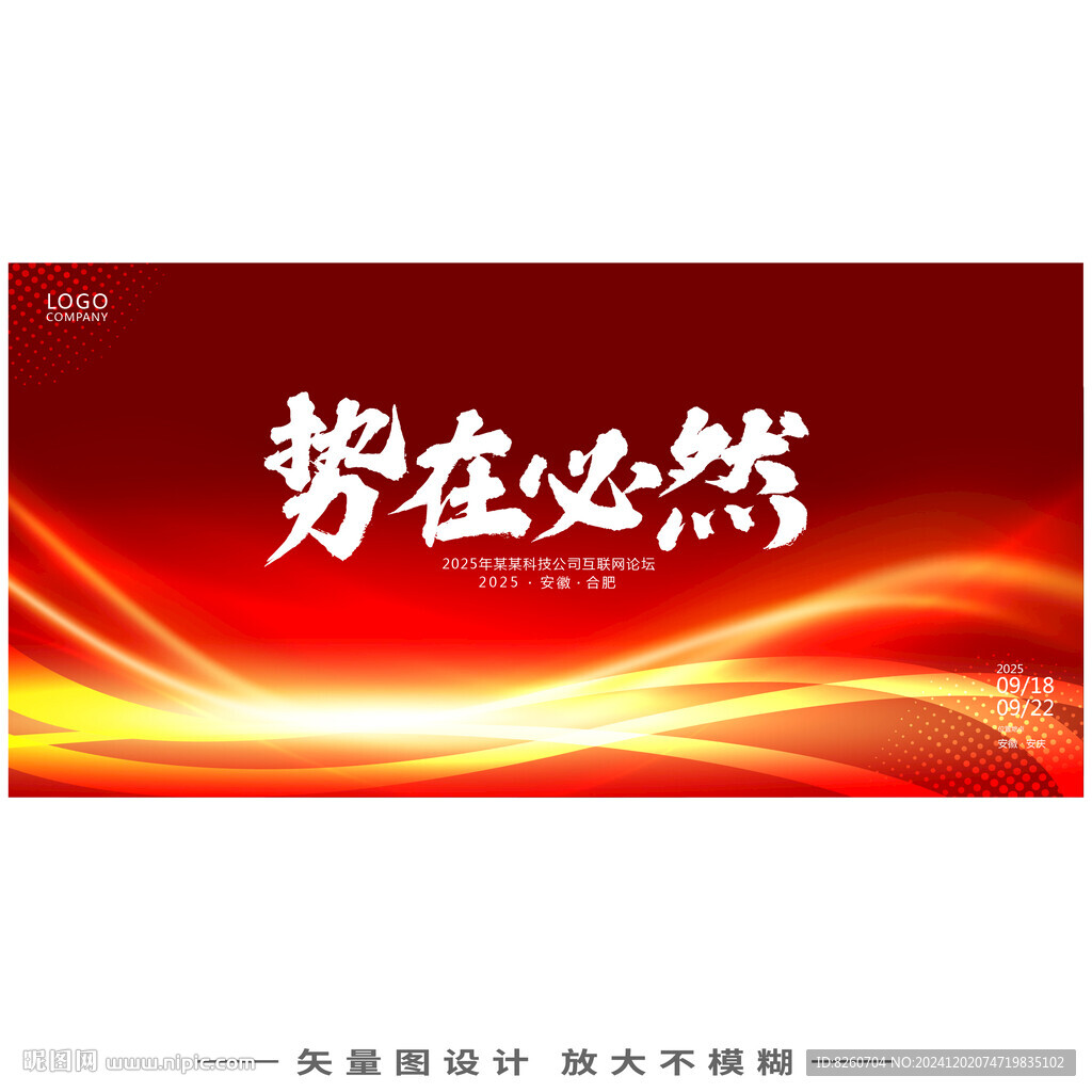 紅色年會kv活動