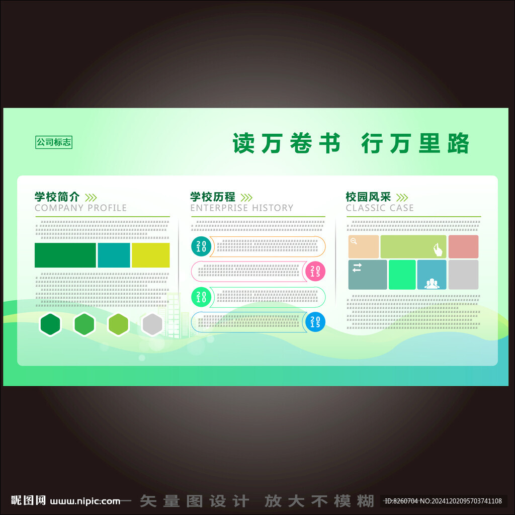 學校簡介展板 