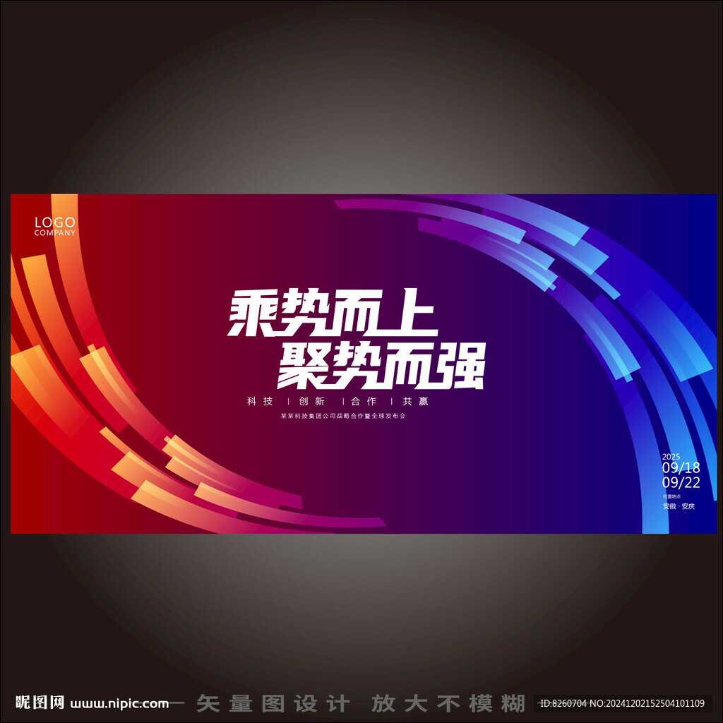 品牌活動盛典橙藍色抽象背景