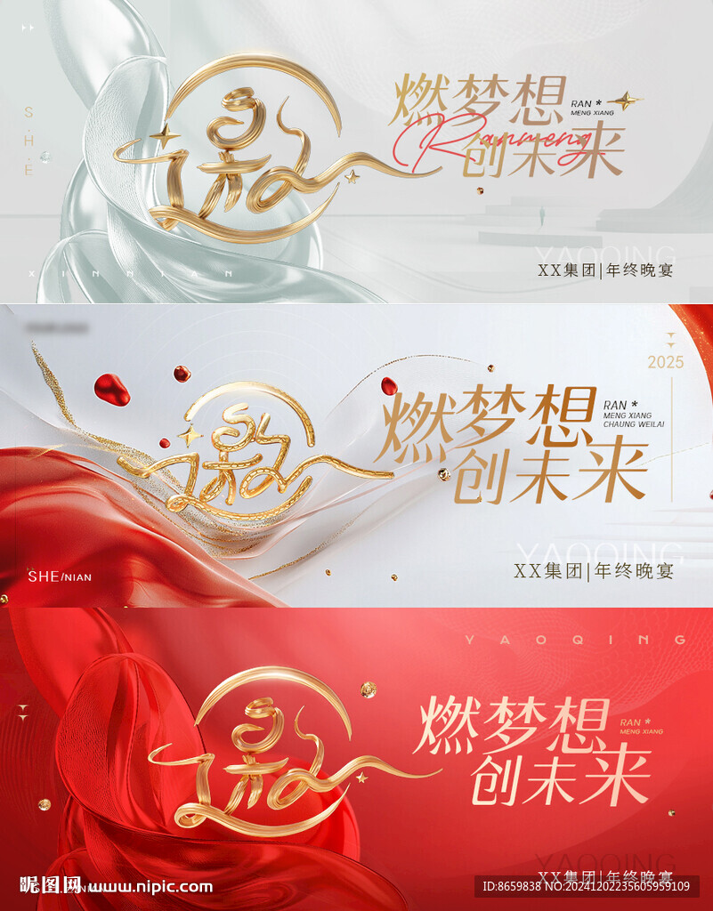 新年年會(huì)邀請(qǐng)函公眾號(hào)首圖