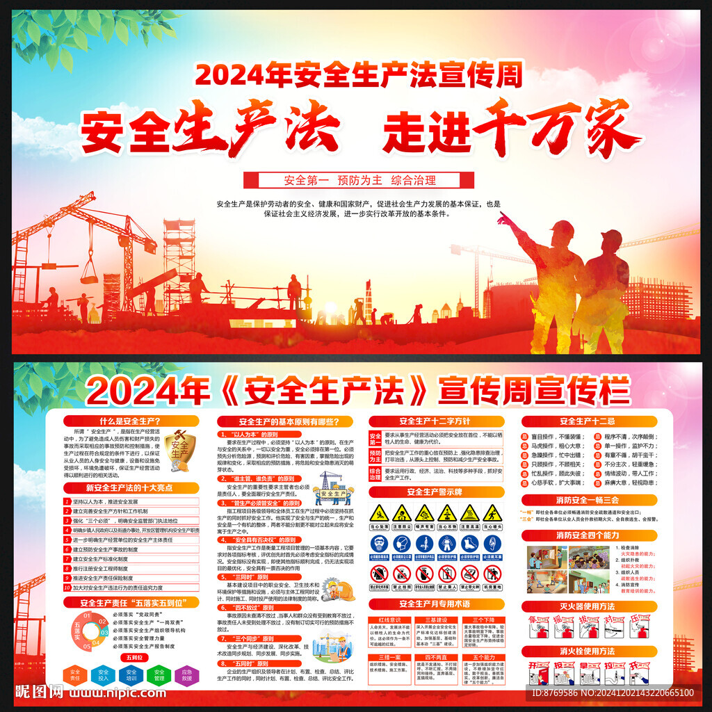 2024年安全生產(chǎn)法宣傳周