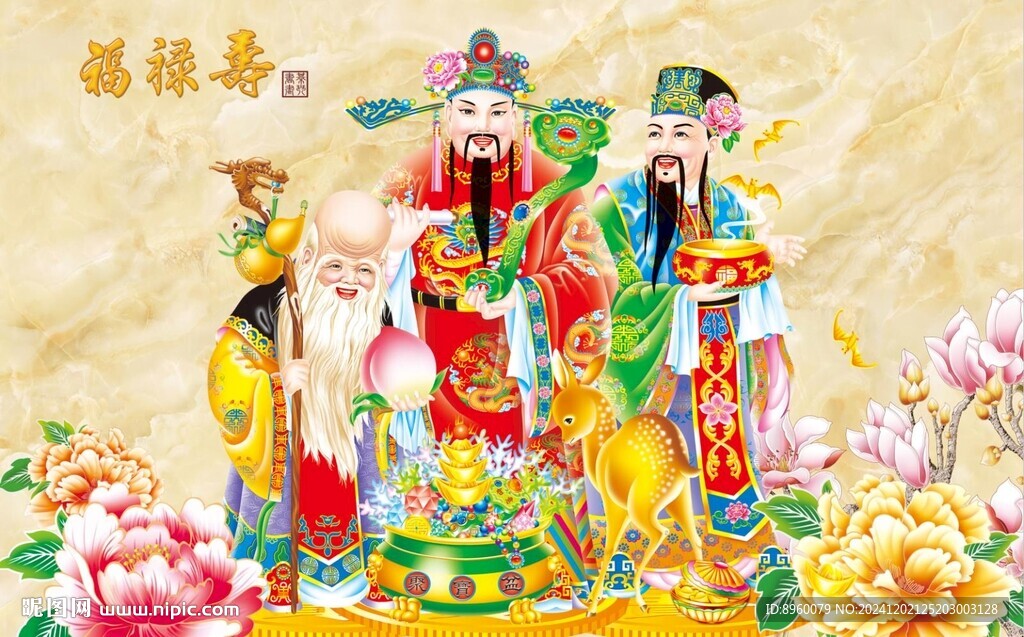 福祿壽