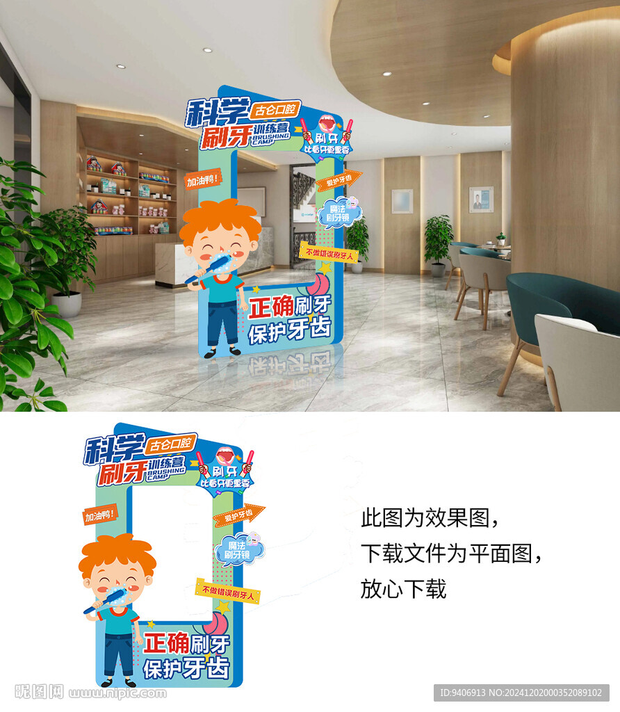 口腔拍照合影牌