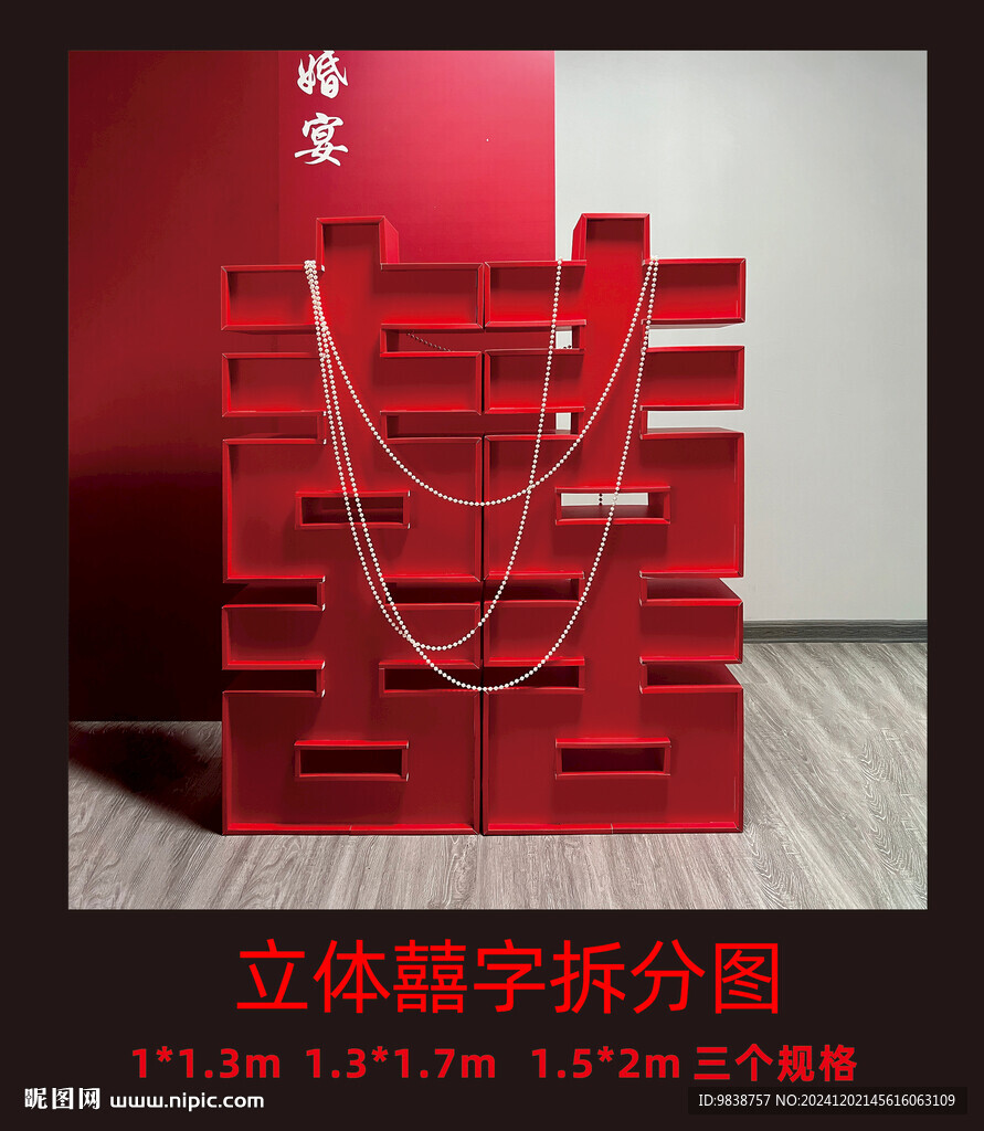 立體雙喜