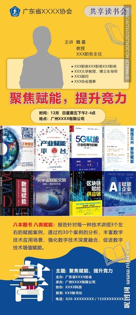 讀書會海報(bào)