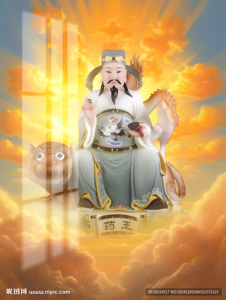 藥王爺 