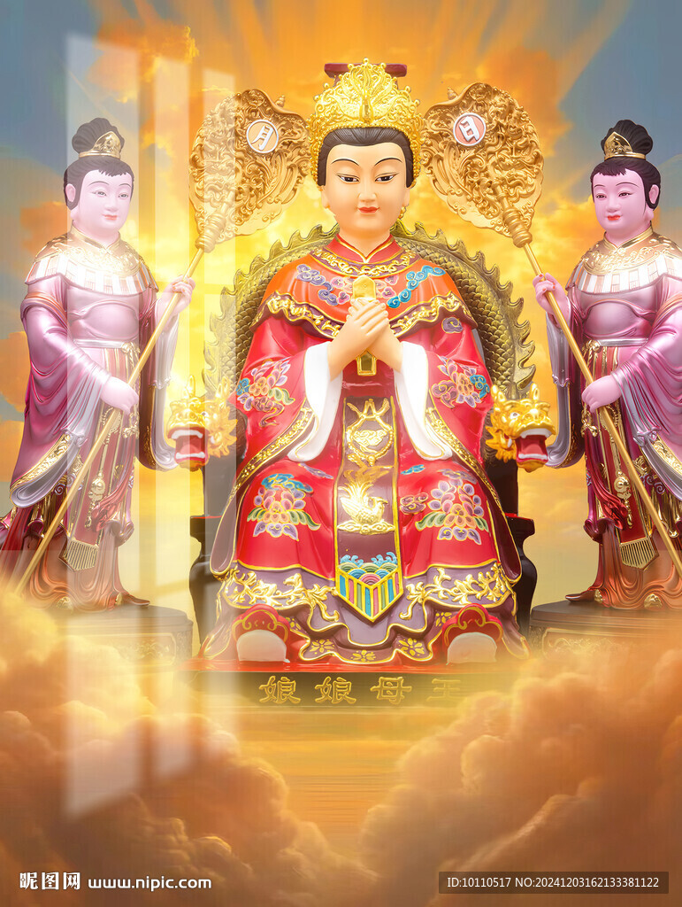 王母 
