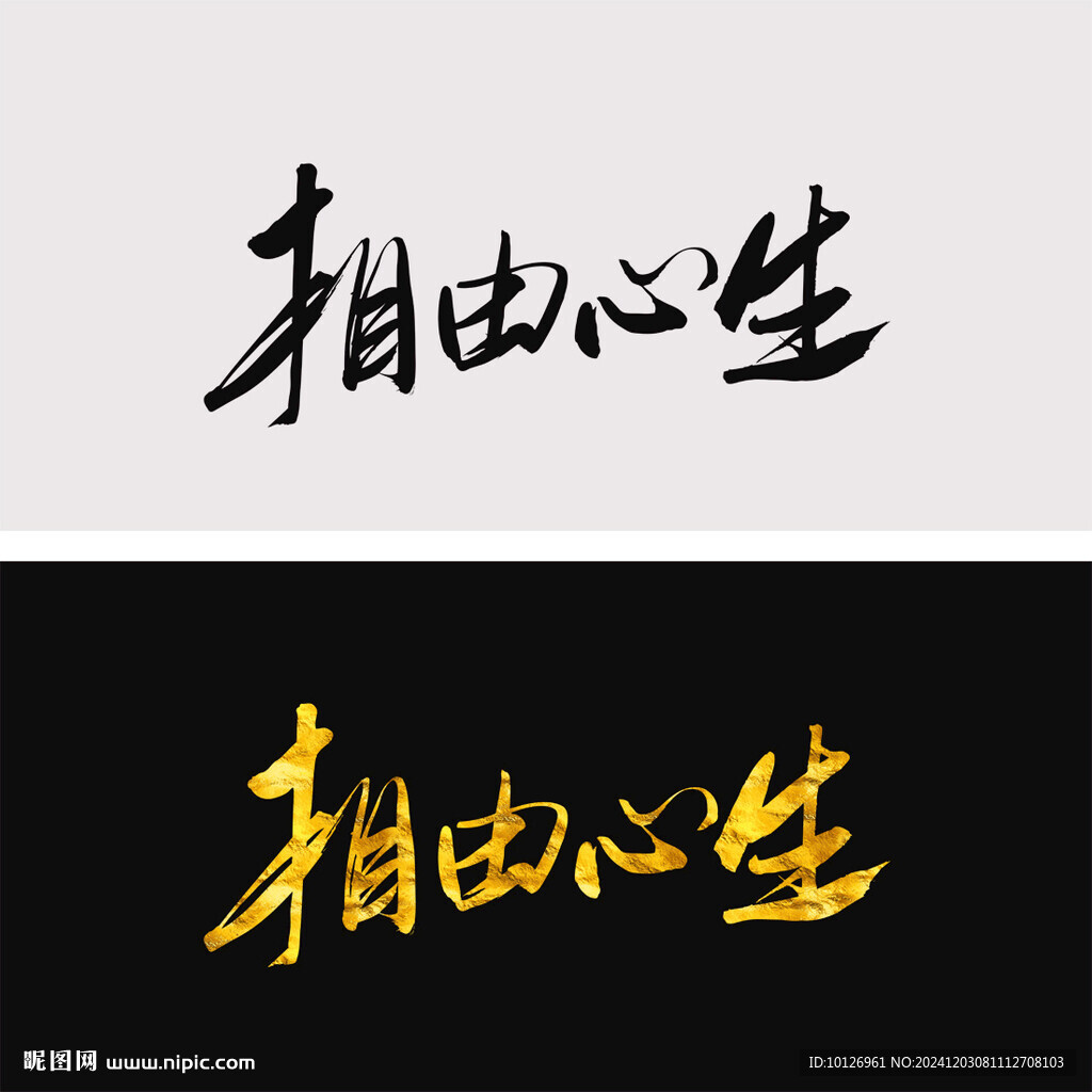 相由心生