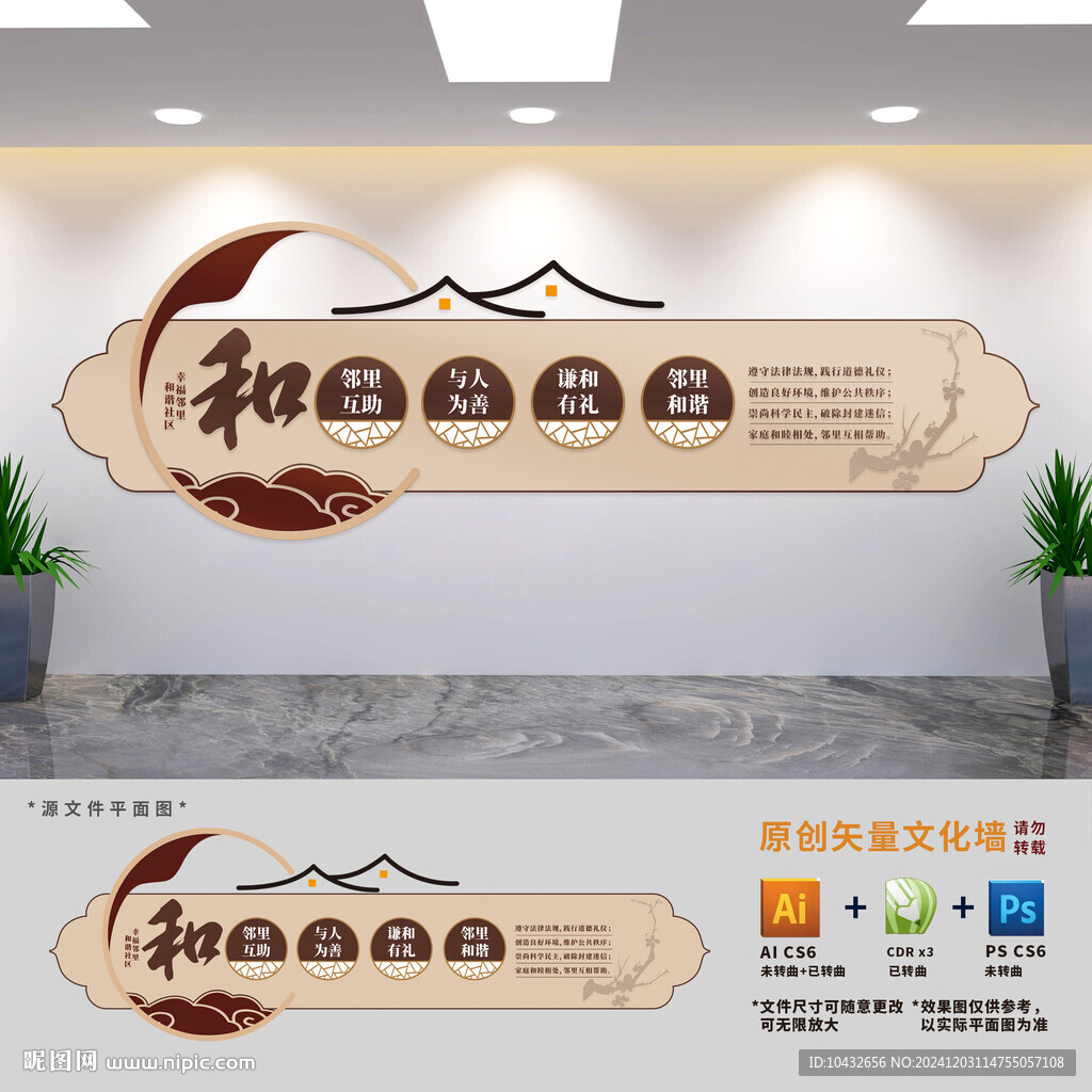 社區(qū)建設(shè)文化墻
