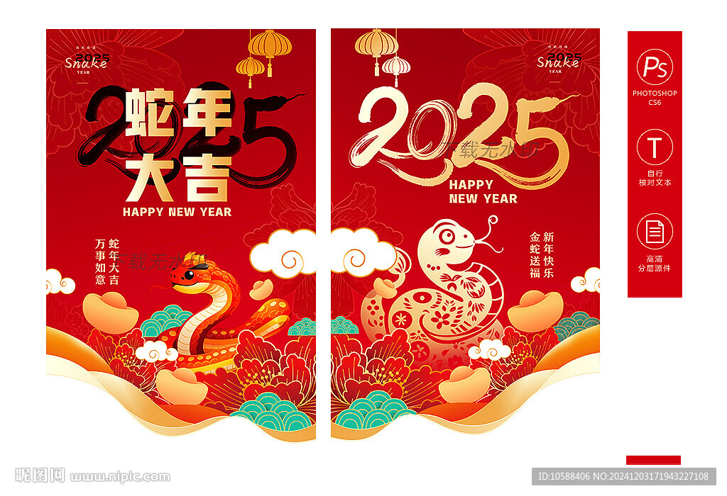 蛇年吊旗