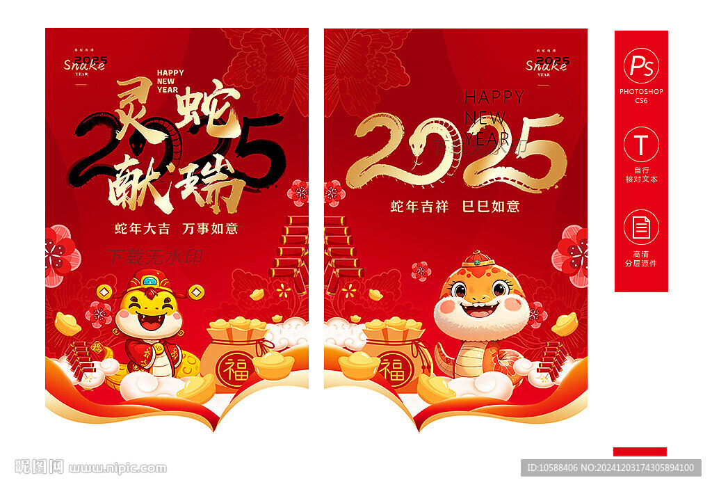 2025蛇年吊旗