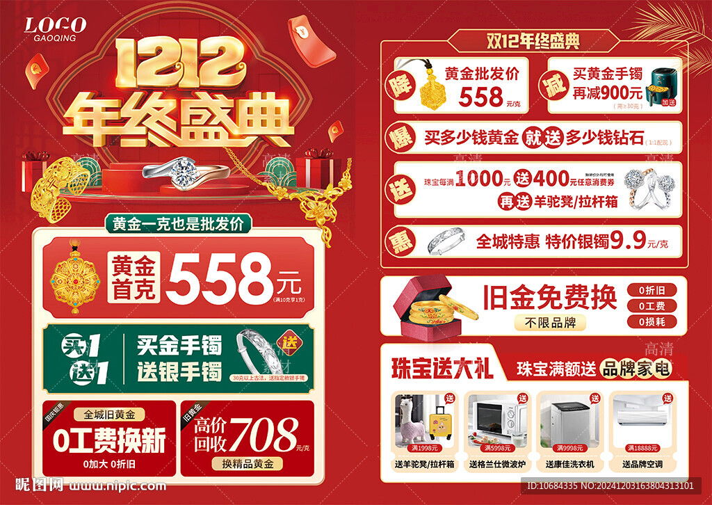 雙12珠寶