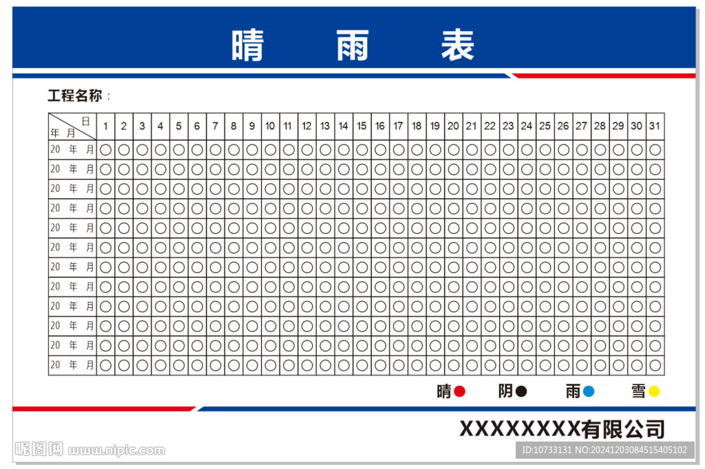 晴雨表