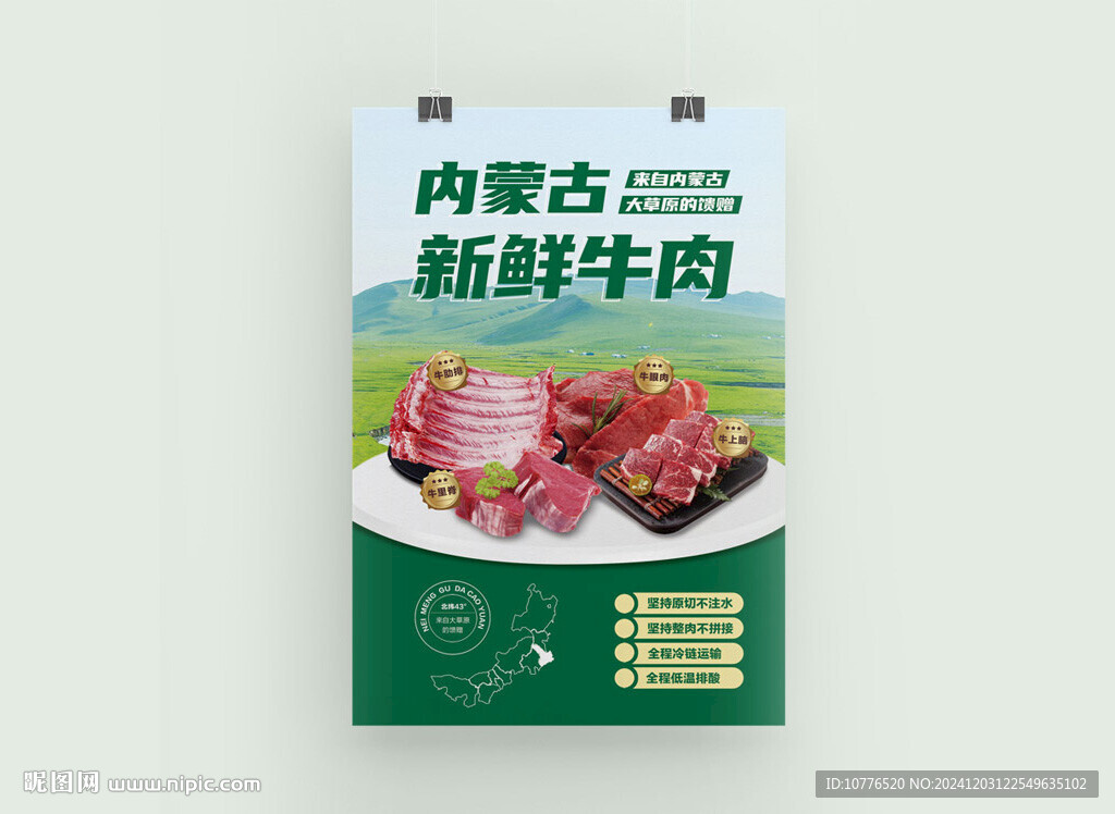 新鮮牛肉海報 牛肉廣告