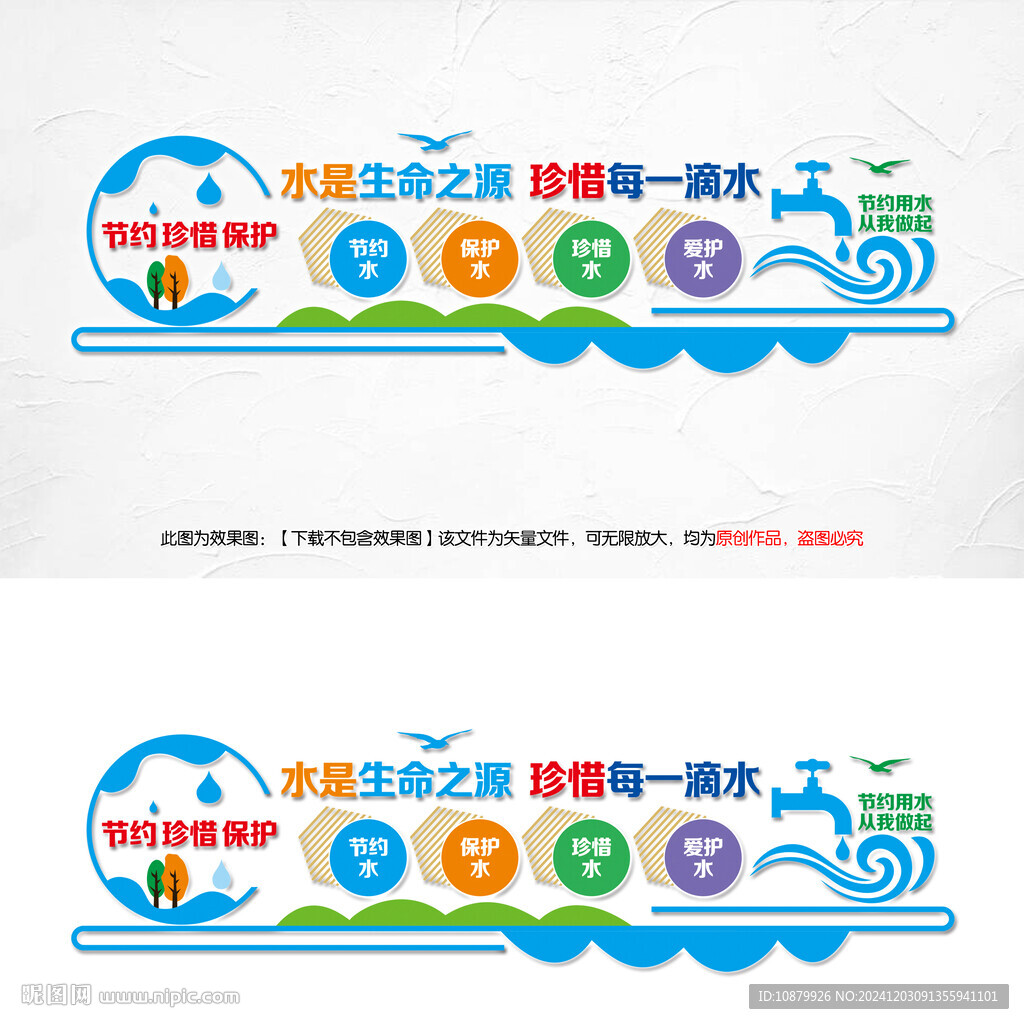 節(jié)約用水文化墻