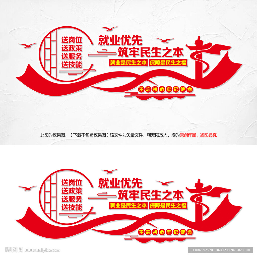 民生就業(yè)文化墻